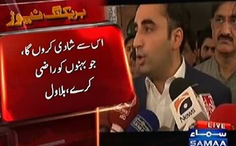 Aap kis larki se shaadi kareinge?: Journaliast - Bilawal Bhutto Zardari sharmagaye