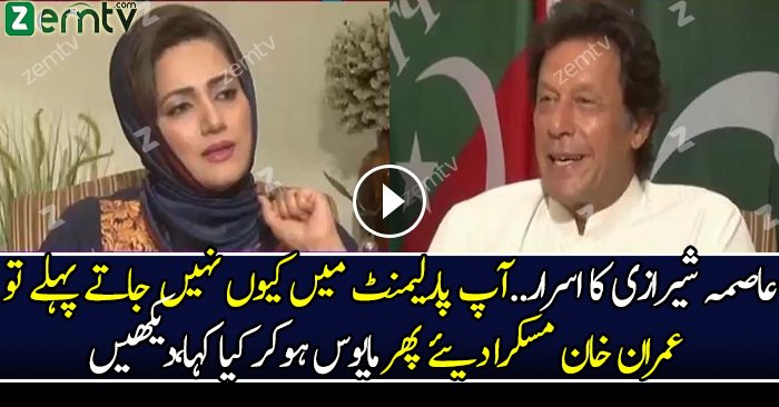 Aap Parliment Main Kyun Nahi Jaate..Imran Khan Replies