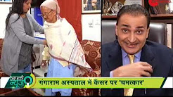 Aapki News: Watch how 85 years old 