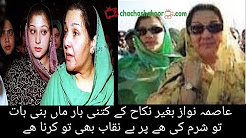 Aasma Nawaz Baghair Nikah Ke Kitni Baar Maa Bani...