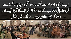 Ab Hoga Dama Dam Mast Qalandar - Read In Urdu
