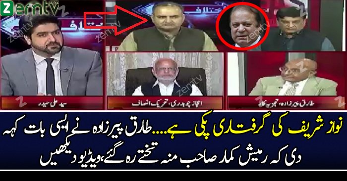 Ab Mian Shab Ke Pass Konsey Rastey Hain…Tariq Pirzada