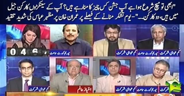 Abi tou match shuru nhi huwa tou jeet ka jashan kis cheez ka mana rehy hai ye- Mazhar Abbas criticise Imran Khan