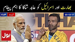 Abid Shaka warns India and Modi, stay away from blacken politics