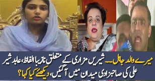 Abid Sher Ali’s Daughter Video Message