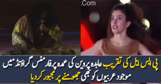 Abida Parveen Performance In PSL Opening Ceremony