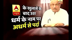 ABP News exposed rape accused Baba Virendra Dev Dixit in Delhi