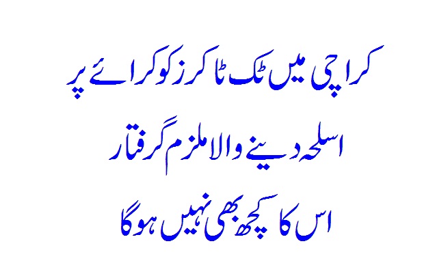 Accused arrested for renting arms to tik tokers in Karachi