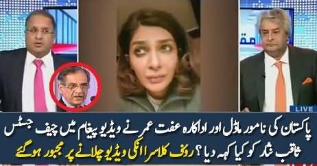 Actress Iffat Umar Video Message For Chief Justice Saqib Nisar