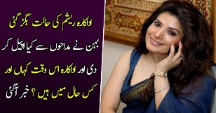 Actress Resham Is Waqt Kahan Aur Kis Haal Mein Hain?