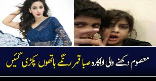 Actress Saba Qamar Caught Red Handed