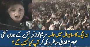 Aerial Footage Of PMLN Jalsa Sahiwal During Maryam Nawaz Speech