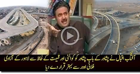 Aftab Iqbal compares the quality and price of Bab-e-Peshawar Flyover and Azadi Flyover