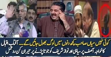 Aftab Iqbal Response Over Attack On Khawaja Asif & NS