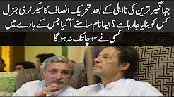 After the disintegration of Jehangir Tare, what is the Tehrik-i-Insaf (PTI)