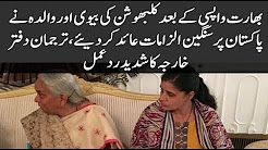 After the return of India, the wife and mother of Pakistan and the mother accused the accused, the spokesperson office