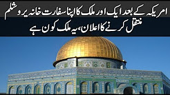 After the United States, another country's own embassy announced to move to Jerusalem, who is this country