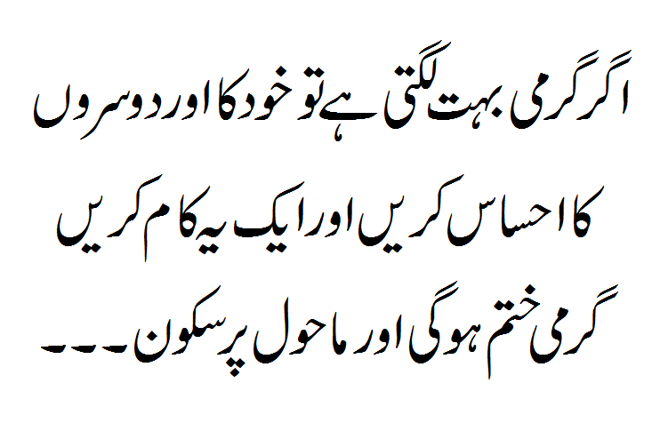 Agar Aapko Garmi Lagti Hai... Read Urdu News