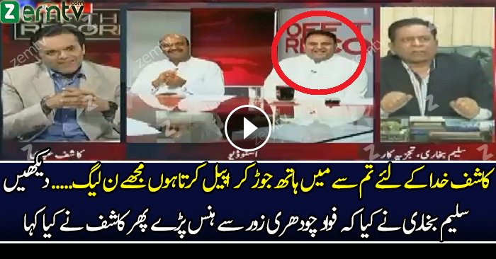 Agar Ap Mujhe Apne Program Me PMLN Ka Numainda Samajh Ke Bulate Hain To.. Saleem Bukhari To Kashif Abbasi Watch Kashif’s Response