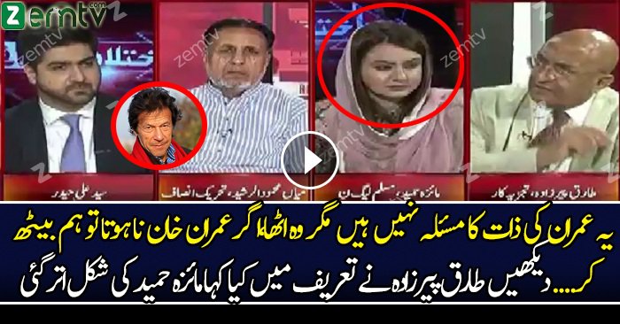 Agar Imran Khan Na Hota To Hum Bethay Hoye Riwaiti Siasat Karahay Hotay -Tariq Pirzada
