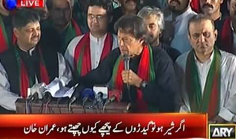 Agar wakai sher ho to geedaron waali harkatein kyun karte ho , ye darbari do takke ke log tumhare joote polish karte hain - Imran Khan