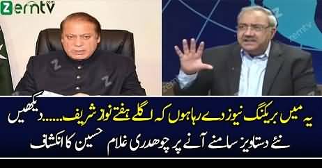 Agle Hafte Nawaz Sharif ke Saath Kya Hoga..? Ch Ghulam Hussain