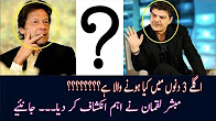 Agley 3 Din main Kia Hony Wala Hai? - Mubashir Luqman