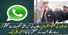 Ahad Cheema Whatsapp Call & Messages Astonishing Revelation