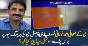 Ahmed Noorani Angry On Geo News Breaking News