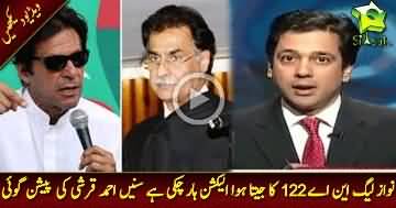 Ahmed Qureshi Predicts PMLN Will Loose NA 122 Seat