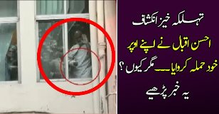 Ahsan Iqbal Ne Hamla Khud Karwaya?