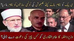 Ahsan Iqbal Willing To Meet Tahir Ul Qadri