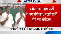 AIADMK likely to join NDA soon, fusion of both groups of AIADMK after 6 months
