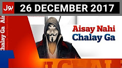 Aisay Nahi Chalay Ga - 26th December 2017