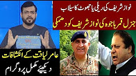 Aisay Nahi Chalay Ga 9 August 2017 General Qamar Javed WARNING Nawaz Sharif Lahore Rally