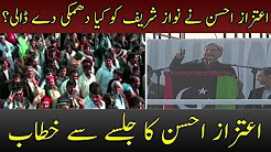 Aitzaz Ahsan Speech In PPP Jalsa - 27 December 2017