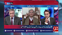 Aitzaz Ahsan Talking about the future of Maryam Nawaz - 28 December 2017 - on 92