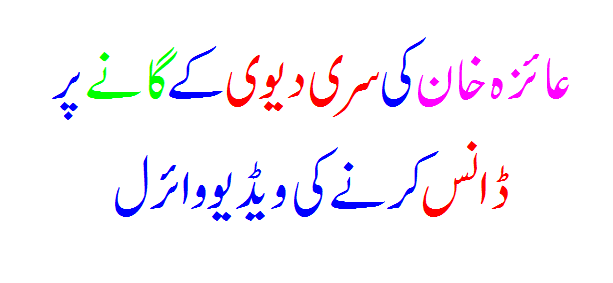 Aiza Khan's dance video to Sri Devi's song goes viral