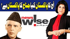 Aj Ka Pakistan Kiya Jinnah Ka Pakistan He - News Wise With Anber Shamsi - 25 December 2017