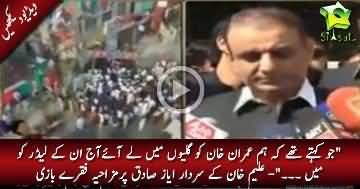 Aleem Khan Media Talk_Check Out The Funny Remarks on Ayaz Sadiq