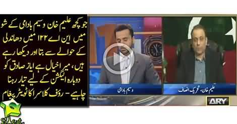 Aleem Khan Shows Damning Evidence of FRAUD in NA-122 By-Election