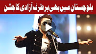 Ali Zafar Live Performance on Inependence Day in Balochistan - Headlines - 10:00 AM - 15 Aug 2017
