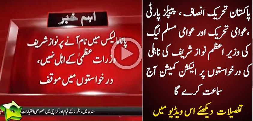 All Opposition Parties Submit Application Against PM Nawaz