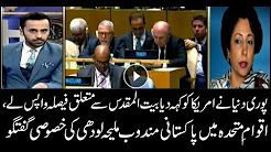 All world said US to reverse Jerusalem decision: Maleeha