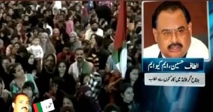 Altaf Hussain Criticize Imran Khan With His Melodious Song