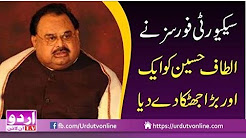 Altaf Hussain ko Bara Jhatka De Diya Gaya