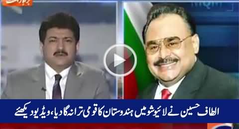 Altaf Hussain Proved That He Is Indian Agent By Singing Indian National Song