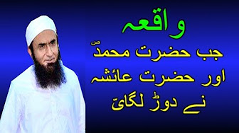 Ama Aysha Our Hazrat Muhammad Ne Dor Lagai (Kon Jeeta) By Maulana Tariq Jameel