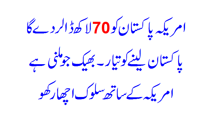 America 70 M Dollars Pakistan Ko De Ga