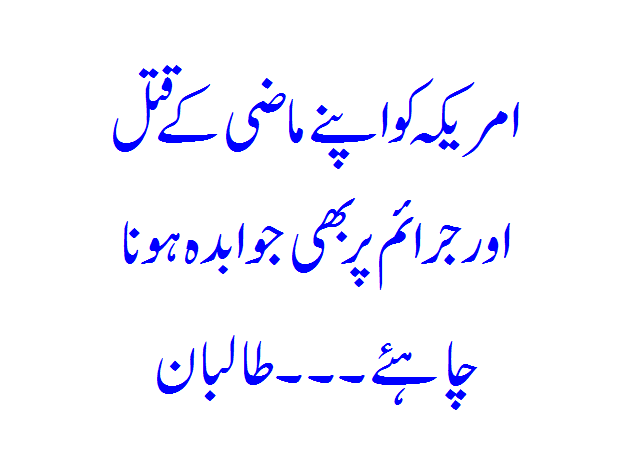 America Ko Apne Katal Aur Juraaim Par Jawabda Hona Chahiye... Taliban